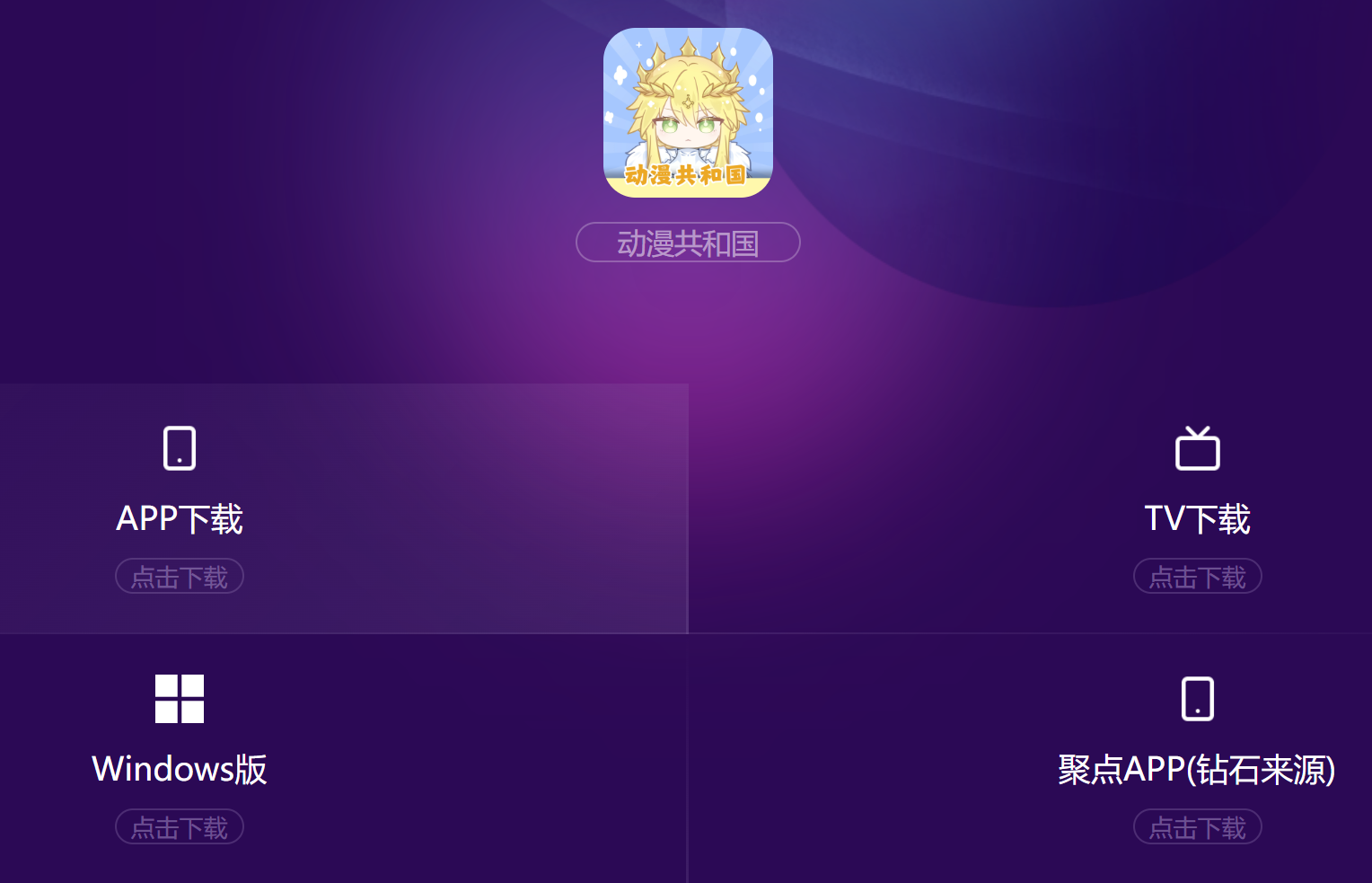 OmoFun动漫官方首页地址
