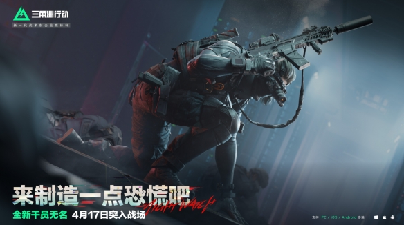 三角洲行动s4赛季新干员爆料