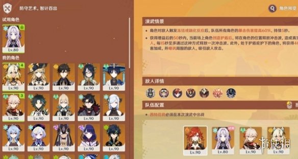 原神荣花竞捷之争攻略-原神荣花演武第六关攻略