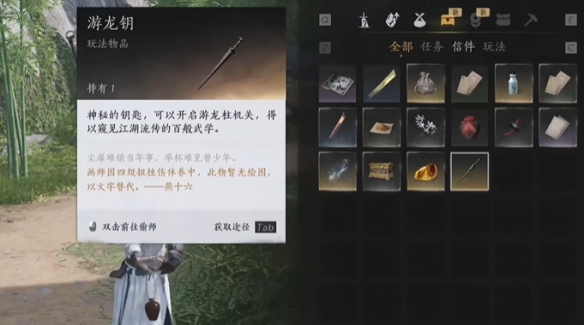 燕云十六声游龙钥怎么获得