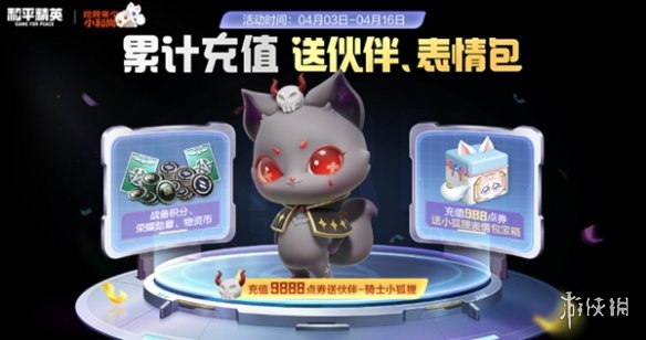 和平精英骑士小狐狸怎么获得