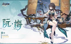 崩坏星穹铁道阮梅1命强吗