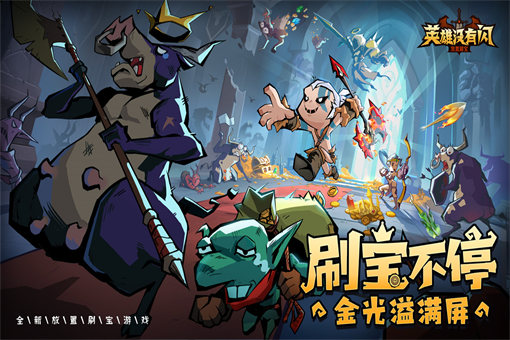 英雄没有闪技能搭配攻略