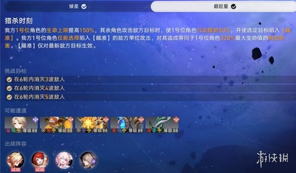 崩坏星穹铁道星芒启明第一关猎杀时刻怎么过
