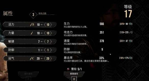 光与影33号远征队加点攻略